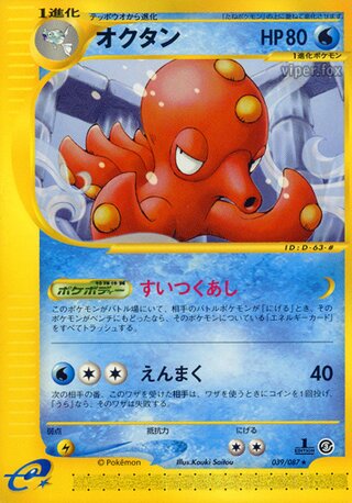 Octillery 039/087 - Wind from the Sea