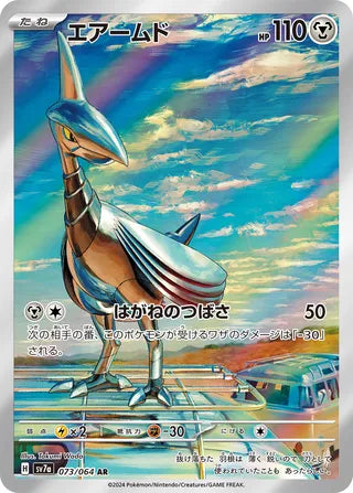 Skarmory Paradise Dragona 073/064