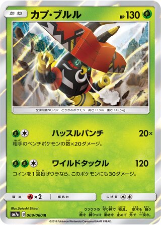 Tapu Bulu 009/060 - Thunderclap Spark