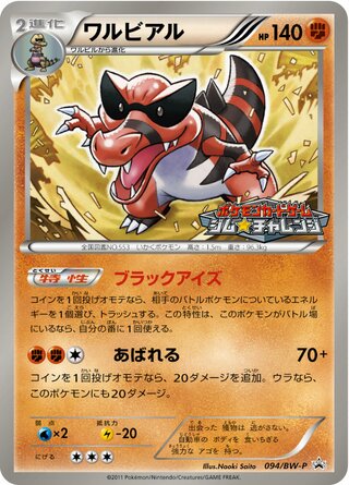 Krookodile - Black & White Promos