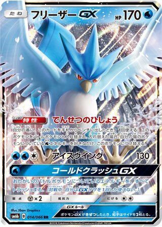 Articuno gx Champion Road 014/066