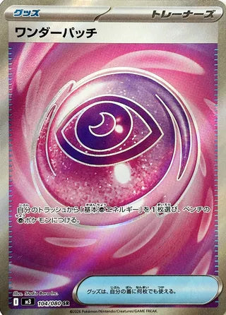 Wondrous Patch Nullifying Zero 104/080