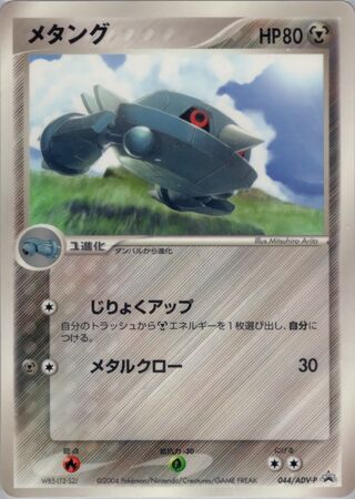 Metang - ADV Promos