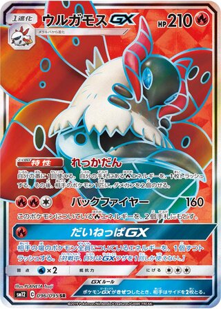 Volcarona gx Alter Genesis 096/095