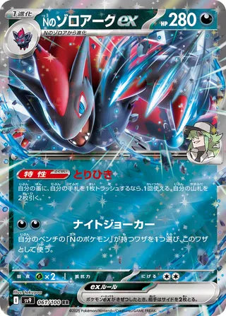 N's Zoroark ex 061/100 - Battle Partners