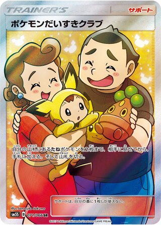 Pokémon Fan Club 071/066 - Ultra Sun