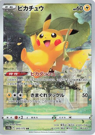 Pikachu VSTAR Universe 205/172