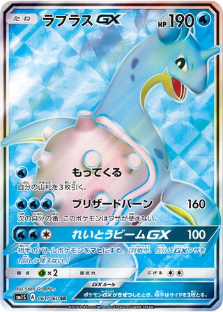 Lapras-GX 061/060 - Collection Sun