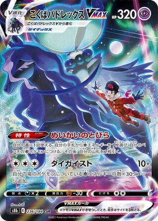 Shadow Rider Calyrex VMAX VMAX Climax 236/184