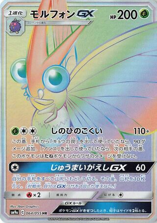Venomoth gx Night Unison 064/055