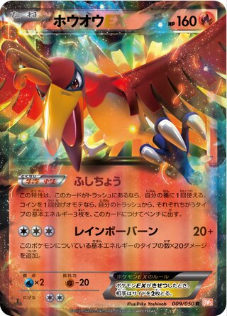 Ho-Oh-EX 009/050 - Dragon Blade