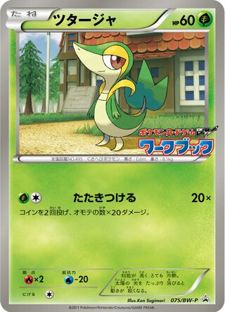 Snivy - Black & White Promos