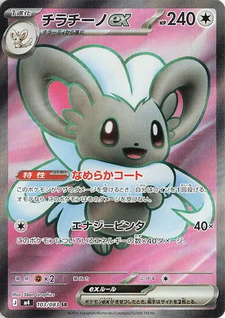 Cinccino ex Ninja Spinner 103/083