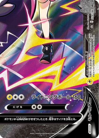 Morpeko V-UNION 229/184 - VMAX Climax