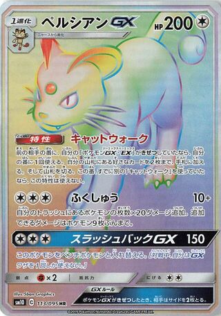 Persian-GX 113/095 - Double Blaze
