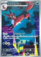 Thievul 089/081 - Abyss Eye