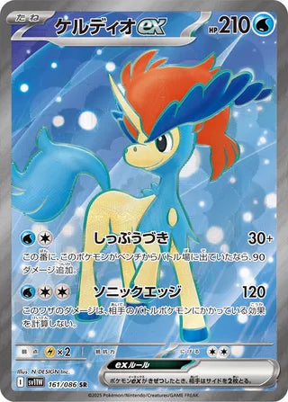 Keldeo ex 161/086 - White Flare
