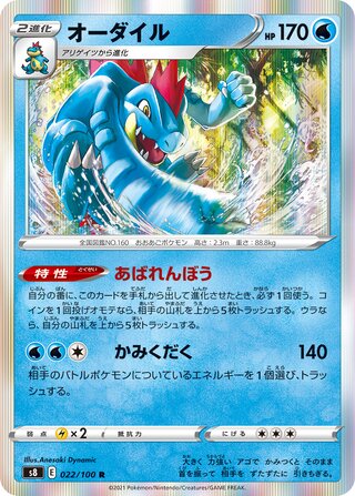 Feraligatr 022/100 - Fusion Arts
