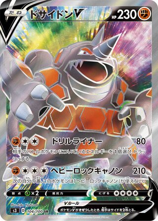 Rhyperior V 104/100 - Infinity Zone
