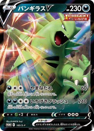Tyranitar V - Sword & Shield Promos