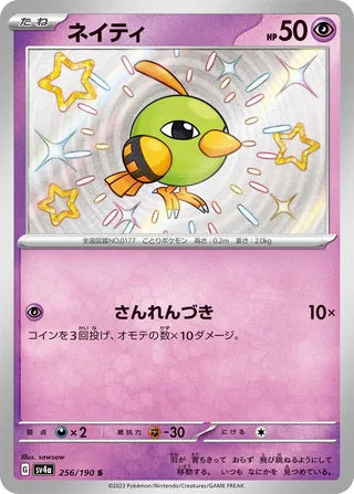 Natu Shiny Treasure ex 256/190