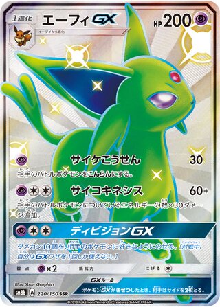 Espeon gx gx Ultra Shiny 220/150