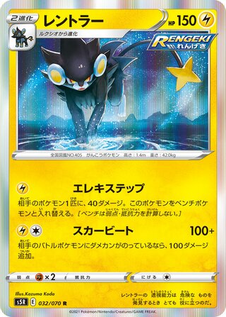 Luxray 032/070 - Rapid Strike Master