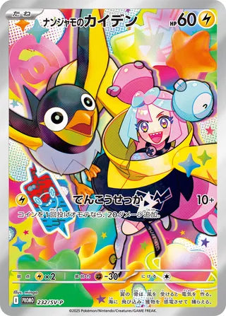 Iono's Wattrel - Scarlet & Violet Promos