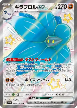 Glimmora ex Shiny Treasure ex 329/190
