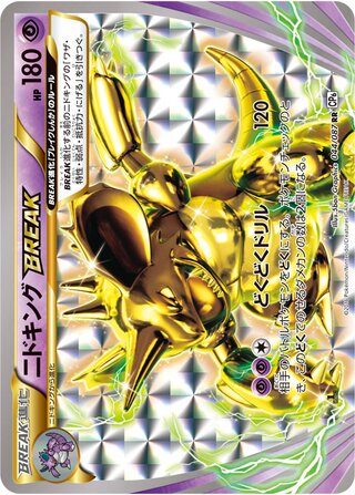 Nidoking Break Expansion Pack 20th Anniversary 044/087