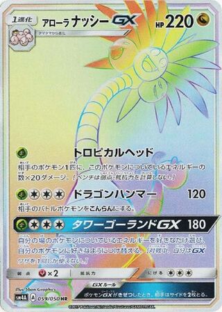 Alolan Exeggutor-GX 059/050 - Ultradimensional Beasts