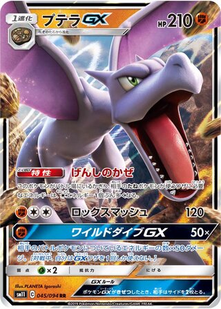 Aerodactyl gx Miracle Twin 045/094