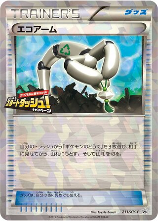 Eco Arm - XY Promos