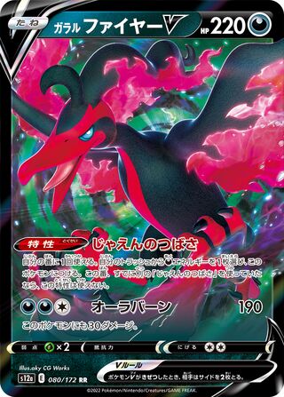 Galarian Moltres V 080/172 - VSTAR Universe