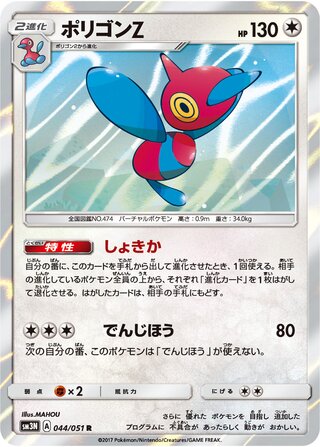 Porygon-Z 044/051 - Darkness that Consumes Light
