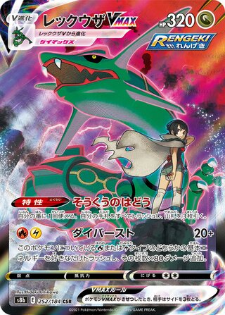 Rayquaza VMAX VMAX Climax 252/184