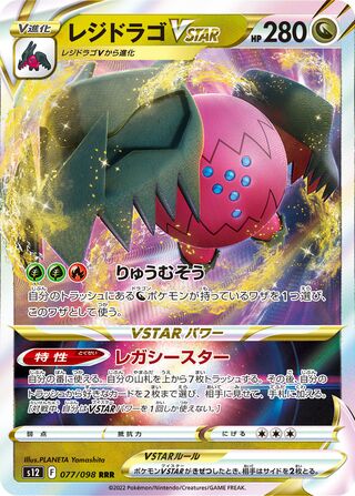 Regidrago VSTAR Paradigm Trigger 077/098