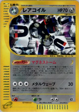 Magneton 074/092 - The Town on No Map