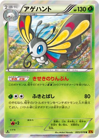 Beautifly 005/078 - Emerald Break