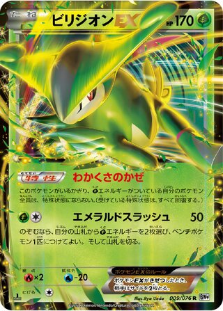 Virizion-EX 009/076 - Megalo Cannon