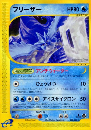 Articuno 030/088 - Mysterious Mountains