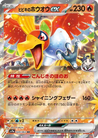 Ethan's Ho-Oh ex 020/063 - Hot Air Arena