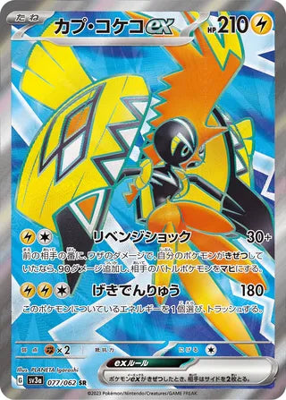 Tapu Koko ex Raging Surf 077/062