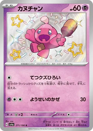 Tinkatink 271/190 - Shiny Treasure ex