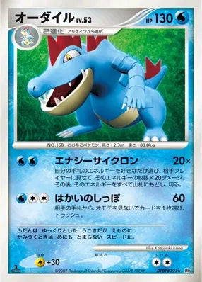 Feraligatr No. 033 - Secret of the Lakes