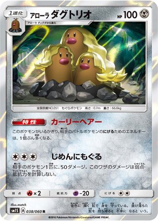 Alolan Dugtrio 038/060 - Collection Sun
