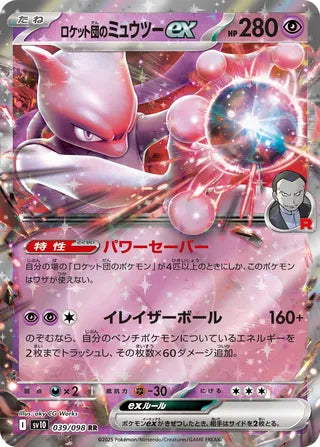 Team Rockets Mewtwo ex The Glory Of Team Rocket 039/098
