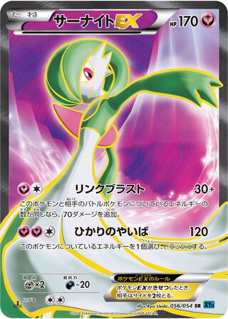 Gardevoir-EX 056/054 - Cruel Traitor