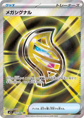 Mega Signal 083/063 - Mega Symphonia