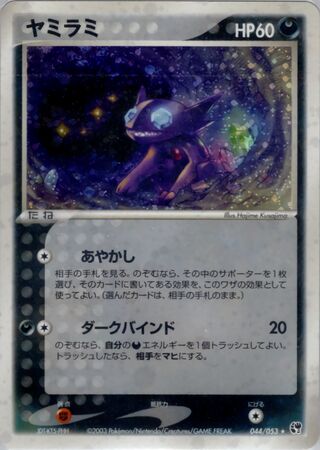 Sableye 044/053 - Miracle of the Desert